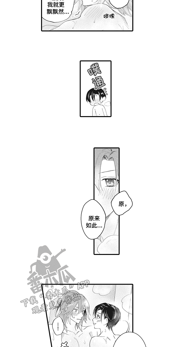 第14章：泡澡9