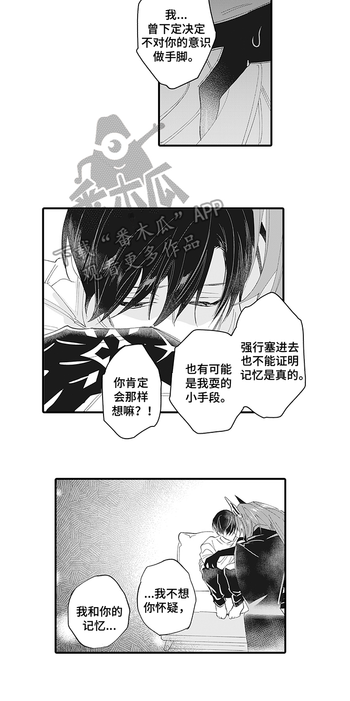 第15章：怀疑10
