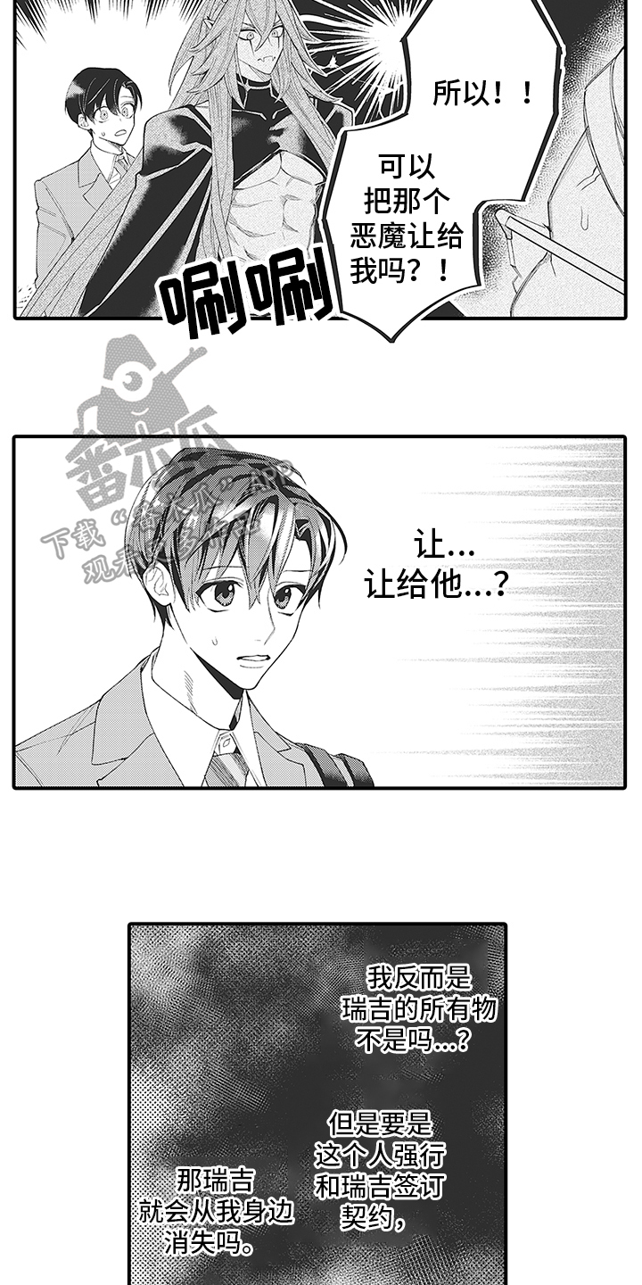 第4章：识破11