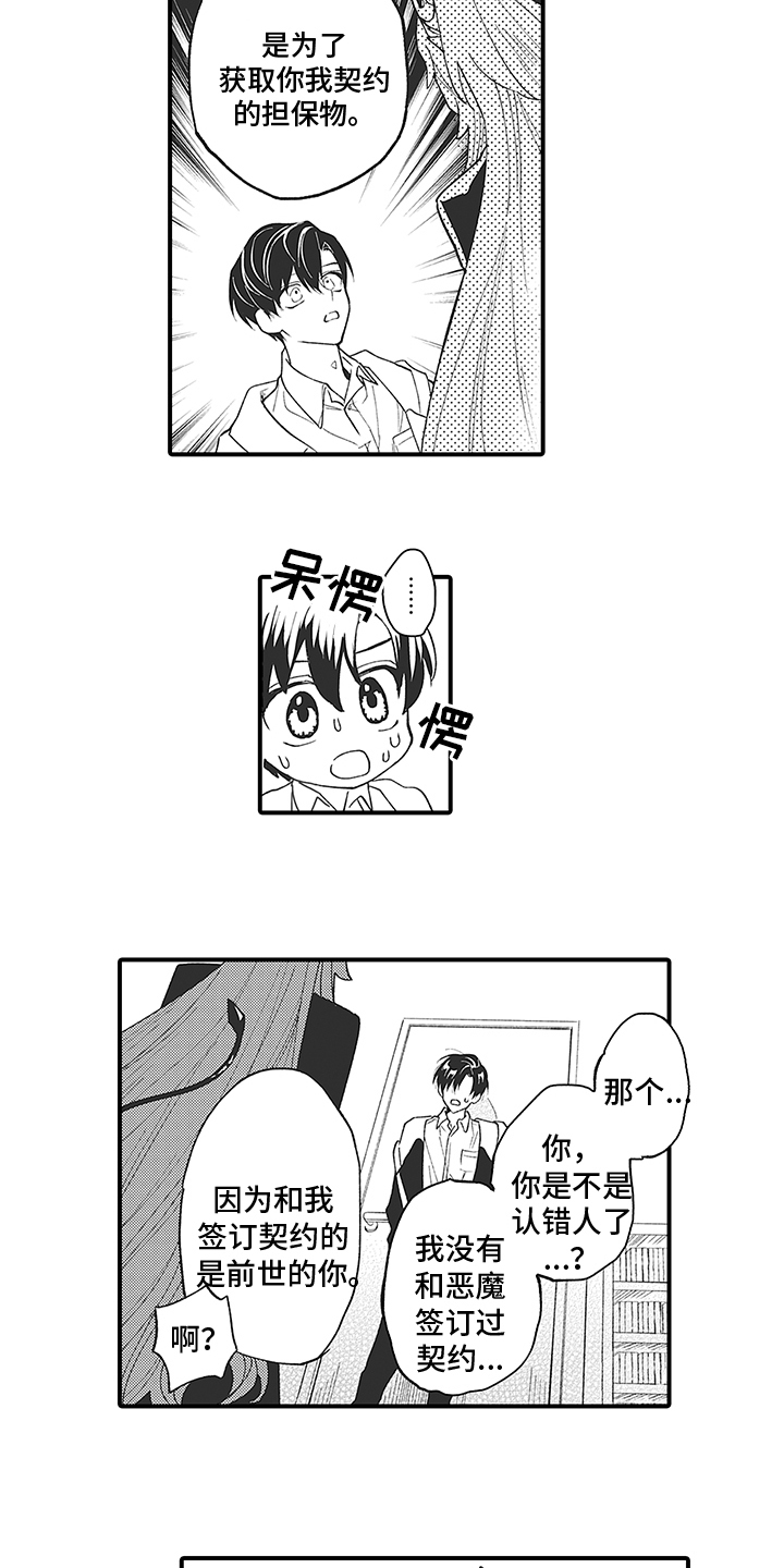 第1章：恶魔寻来10