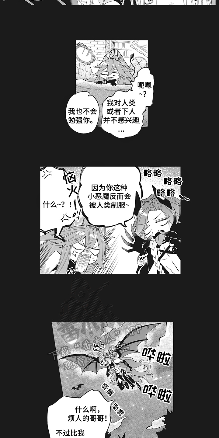 第16章：萌新恶魔7