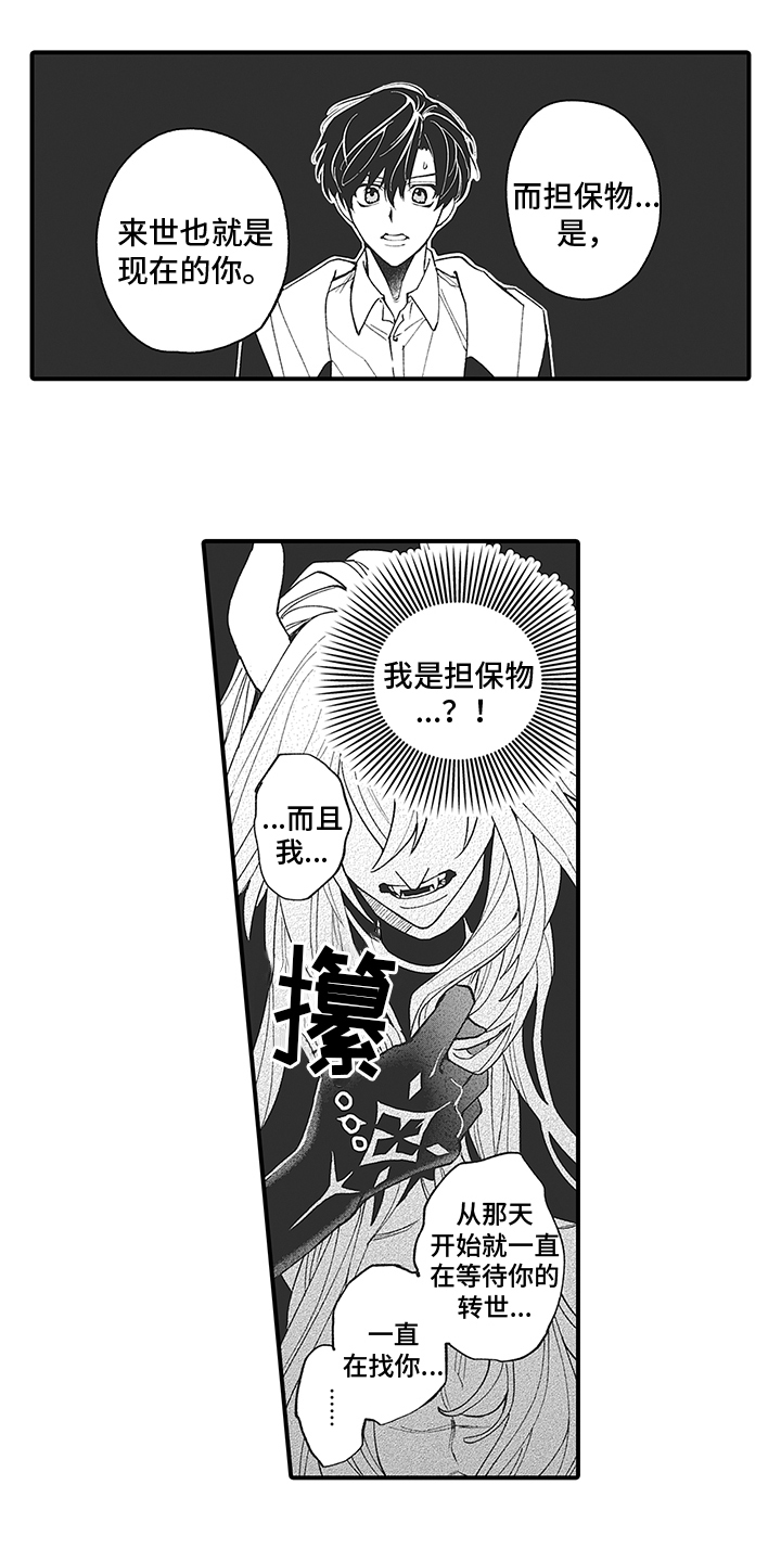 第1章：恶魔寻来12