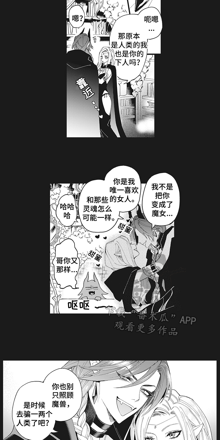 第16章：萌新恶魔6
