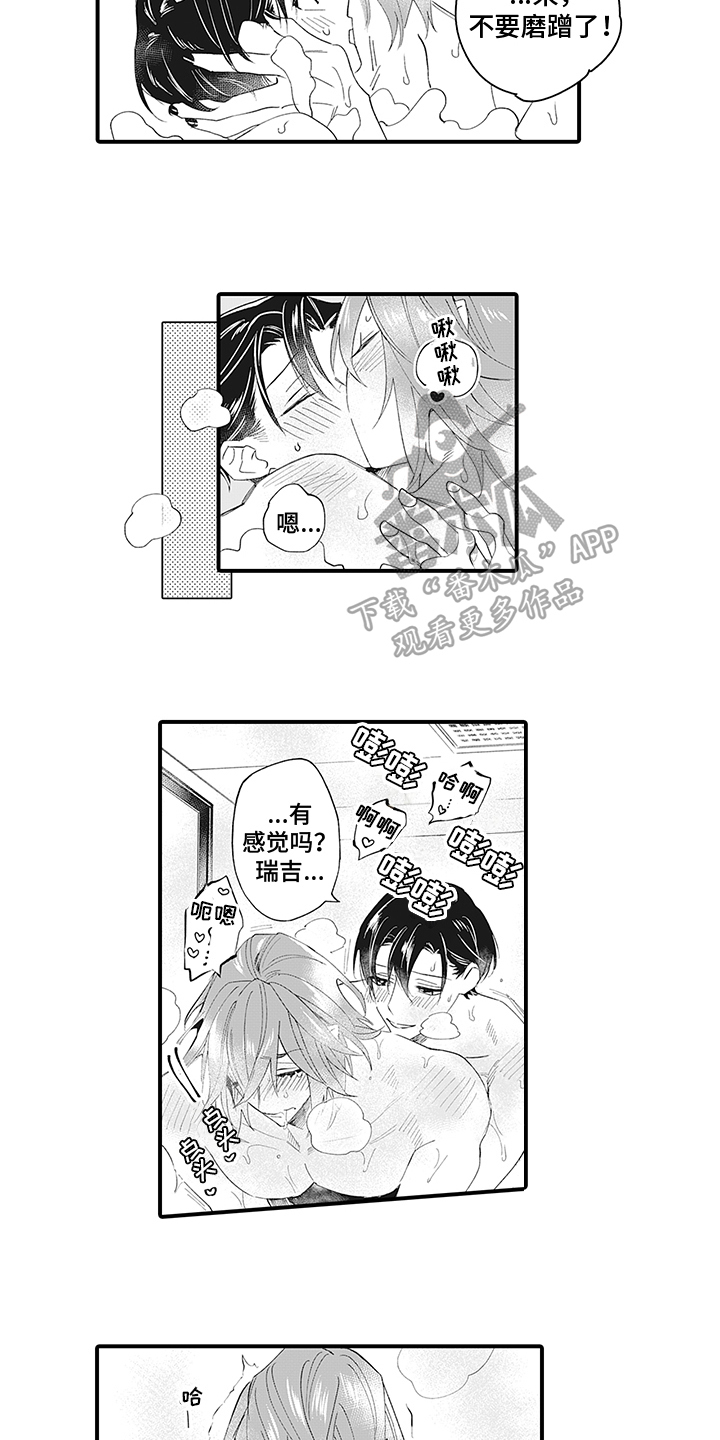 第14章：泡澡7