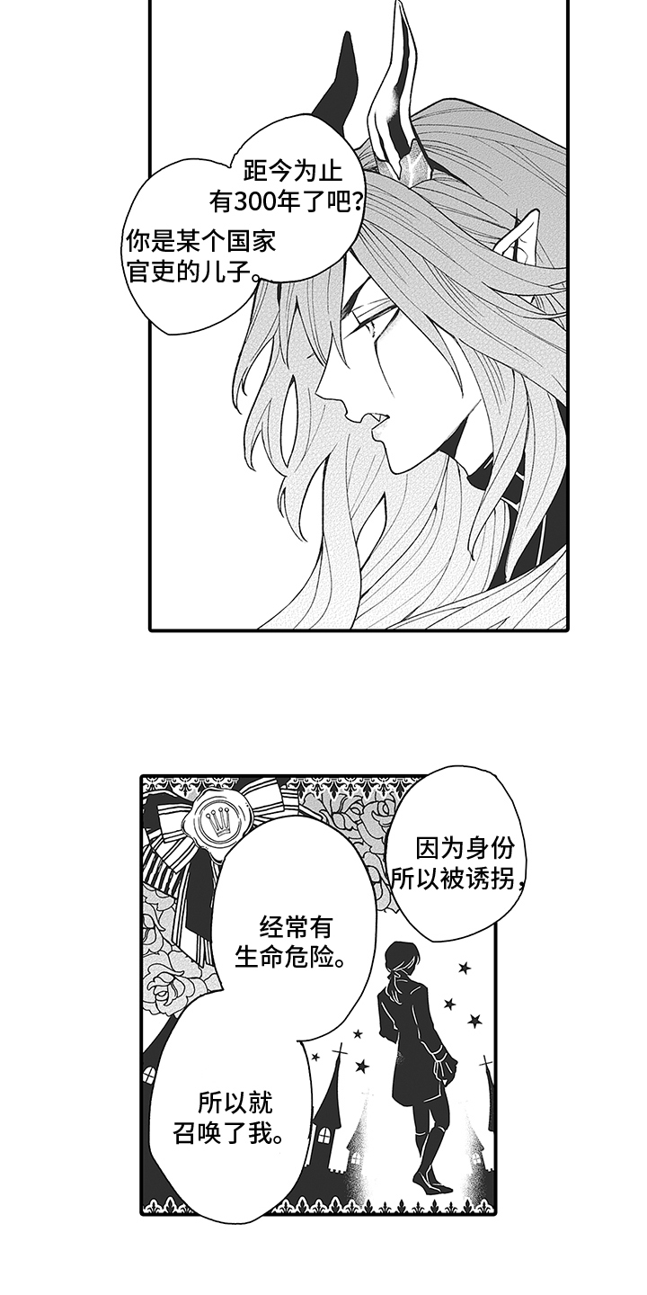 第1章：恶魔寻来11