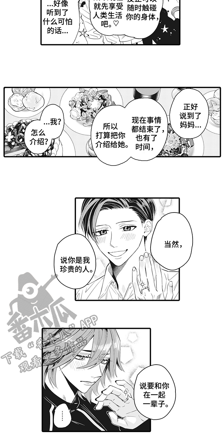第26章：永远在一起【完结】12