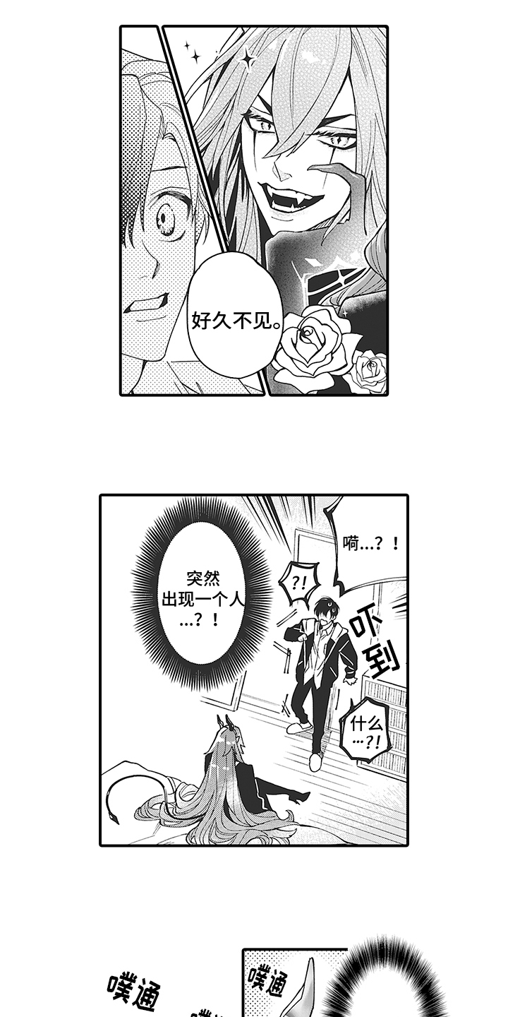 第1章：恶魔寻来6