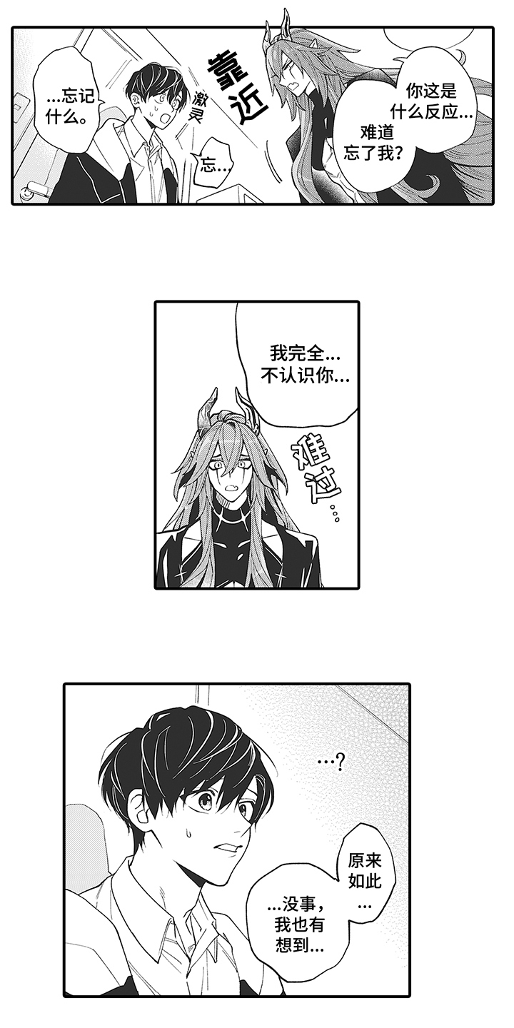第1章：恶魔寻来8
