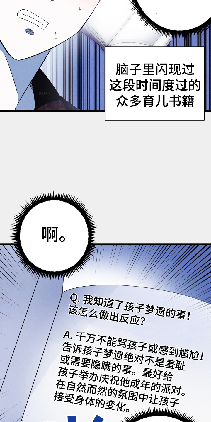 第29章：丢死人了8