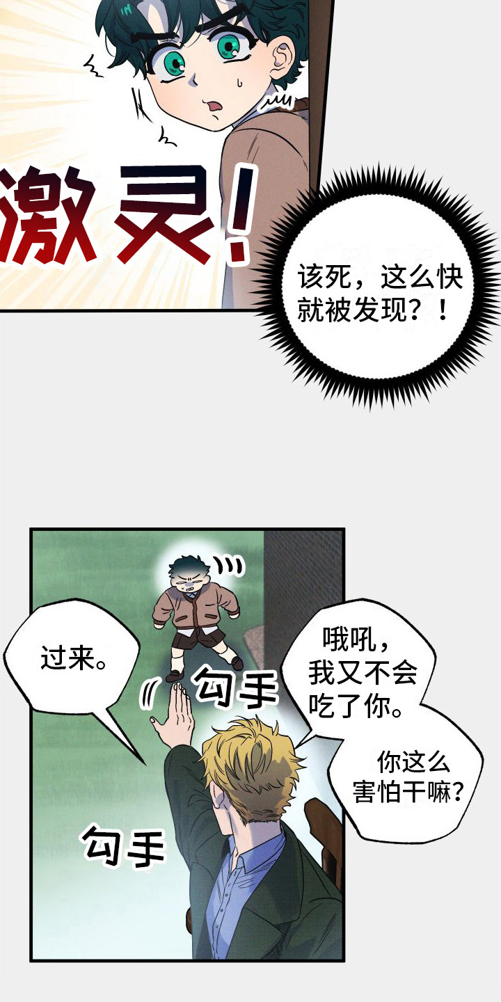 第9章：吓唬  12