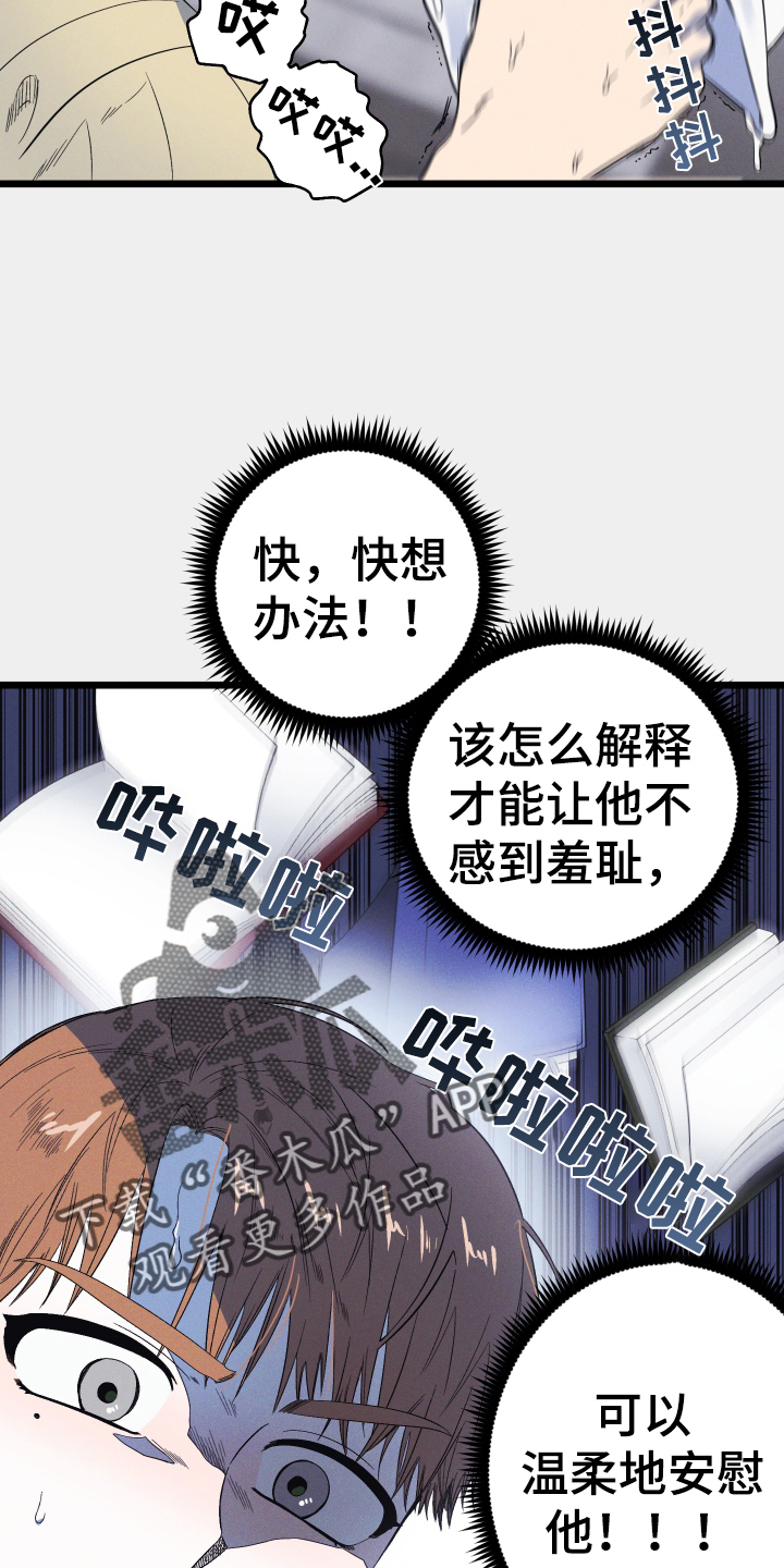第29章：丢死人了7