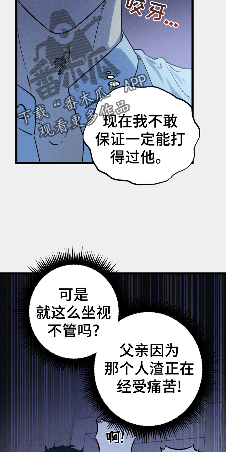 第18章：为了父亲5