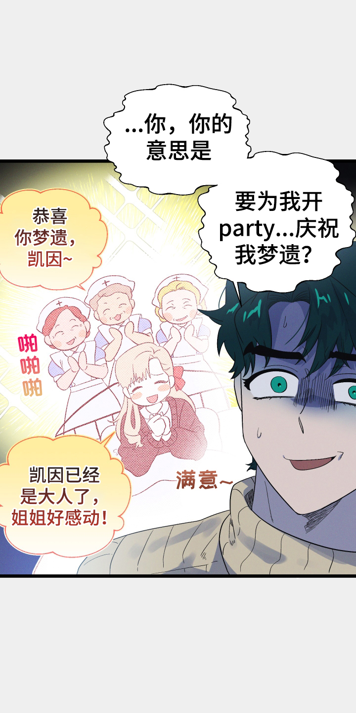 第29章：丢死人了14