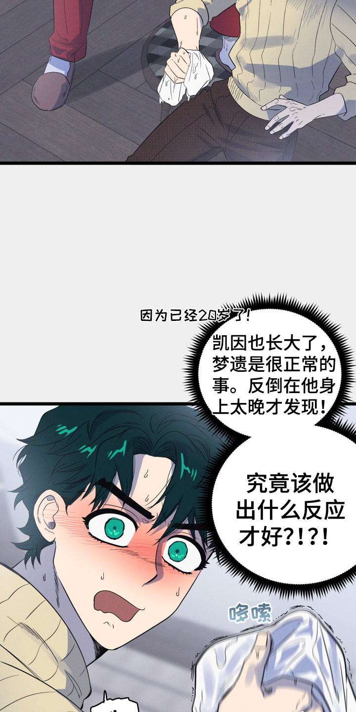 第29章：丢死人了6