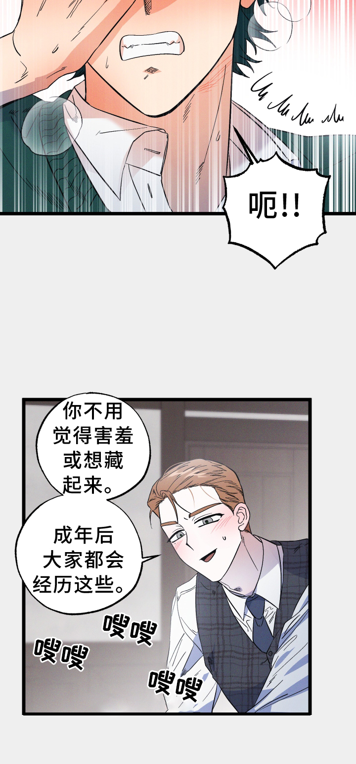 第38章：我帮你12