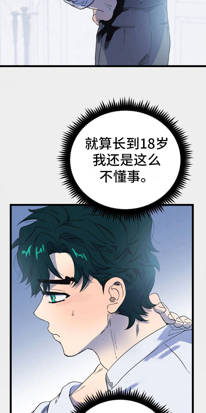 第14章：嫉妒心19