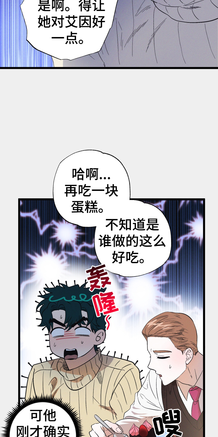 第26章：蛋糕12