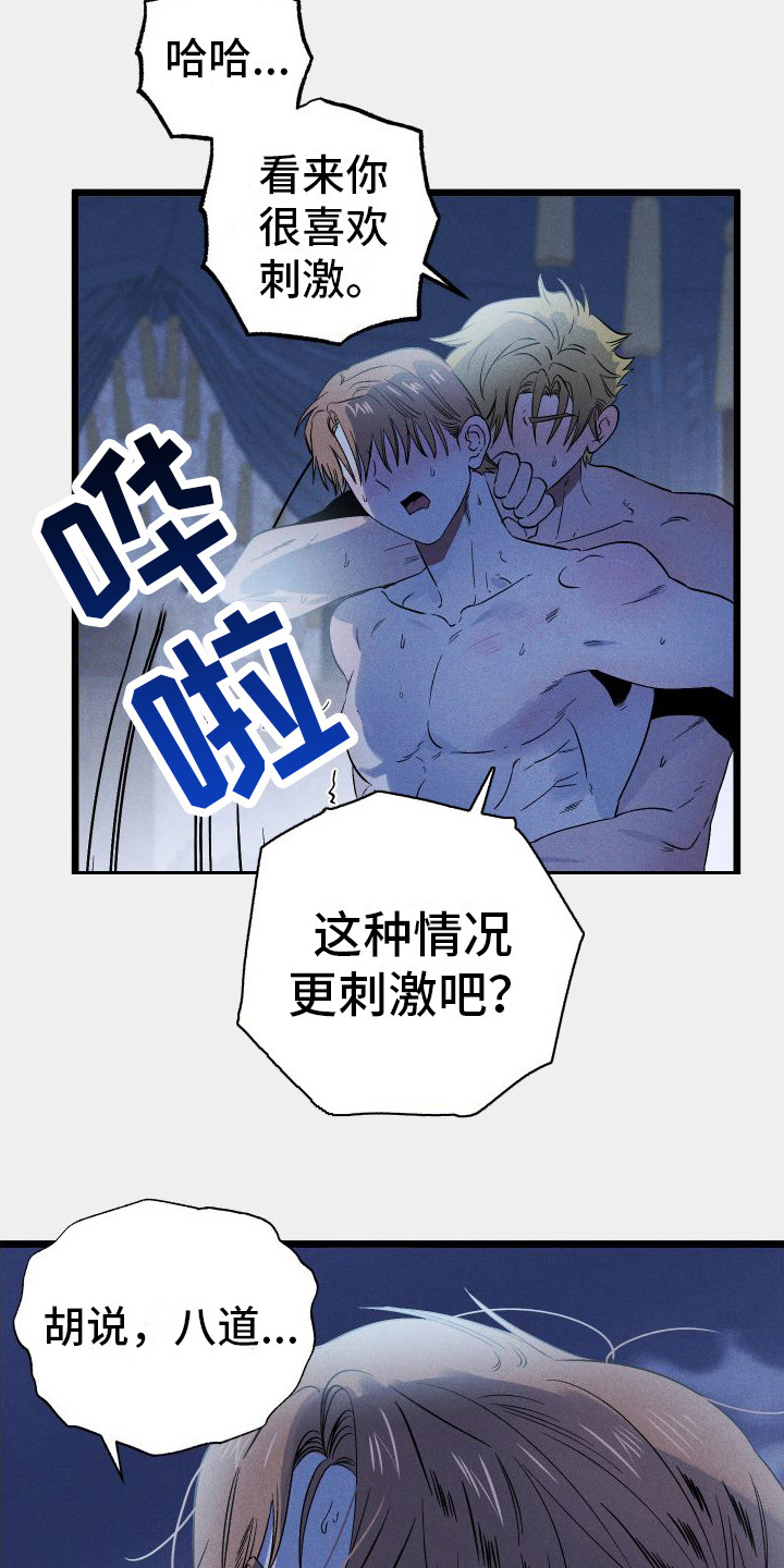 第8章：心头之恨  8