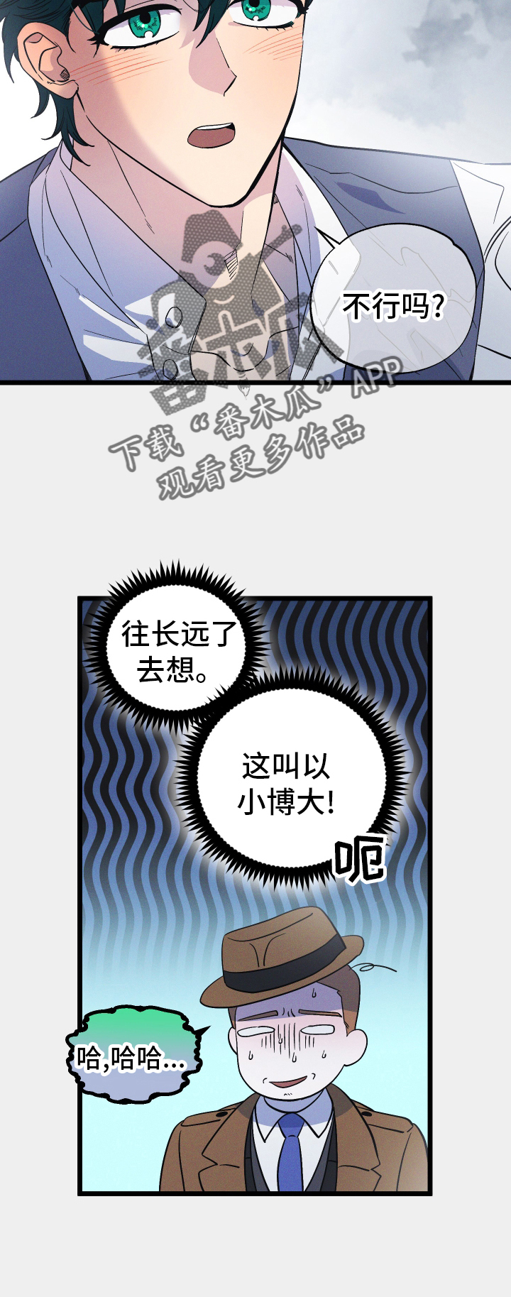 第43章：缓兵之计23