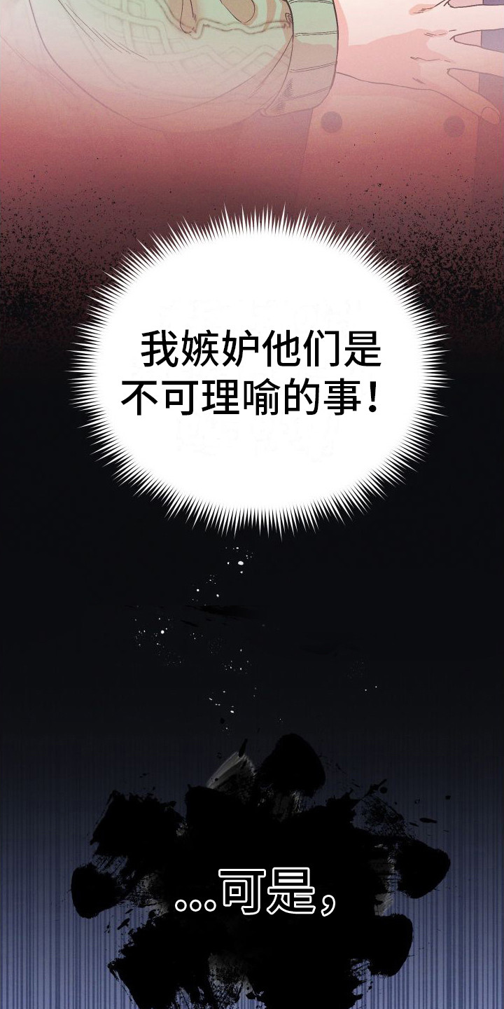 第14章：嫉妒心6
