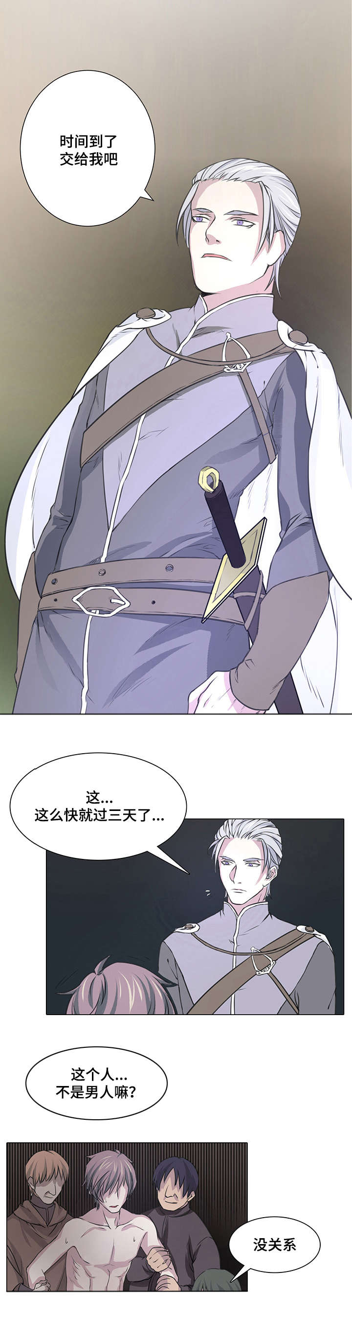 第2章：男祭品13