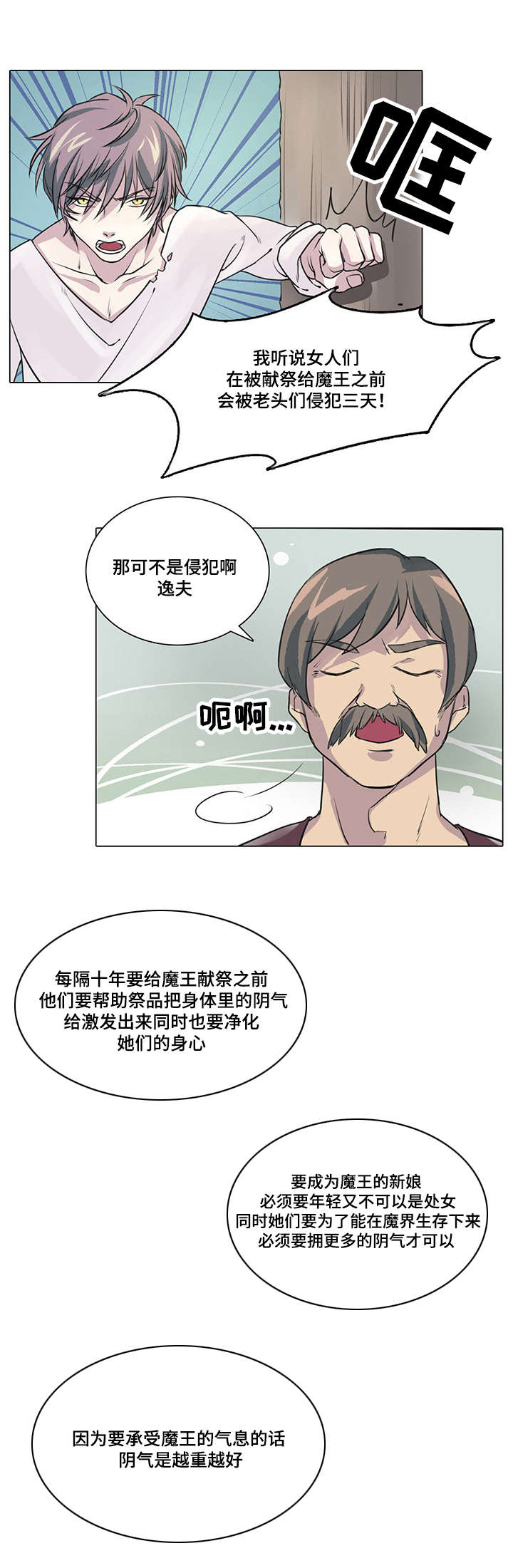 第1章：魔王祭11