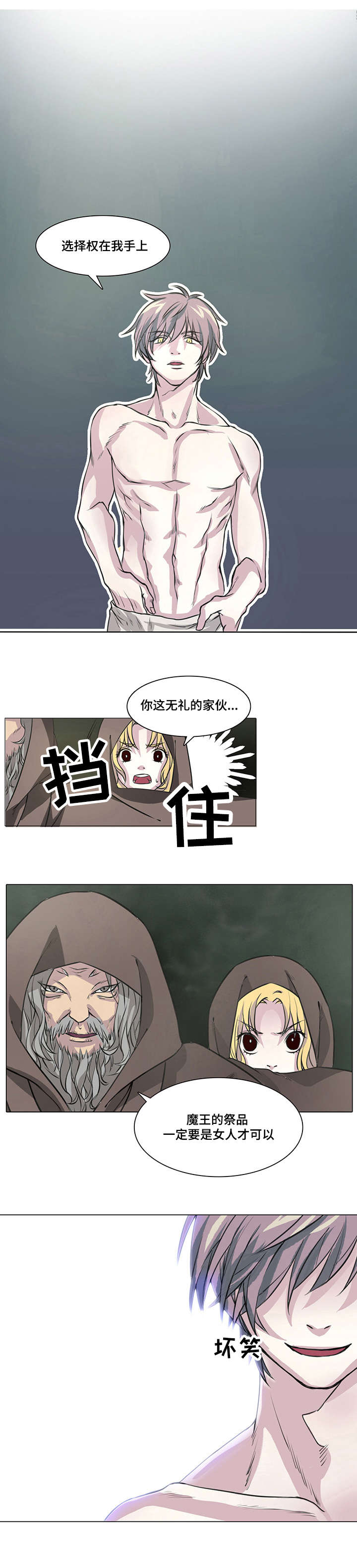 第2章：男祭品3