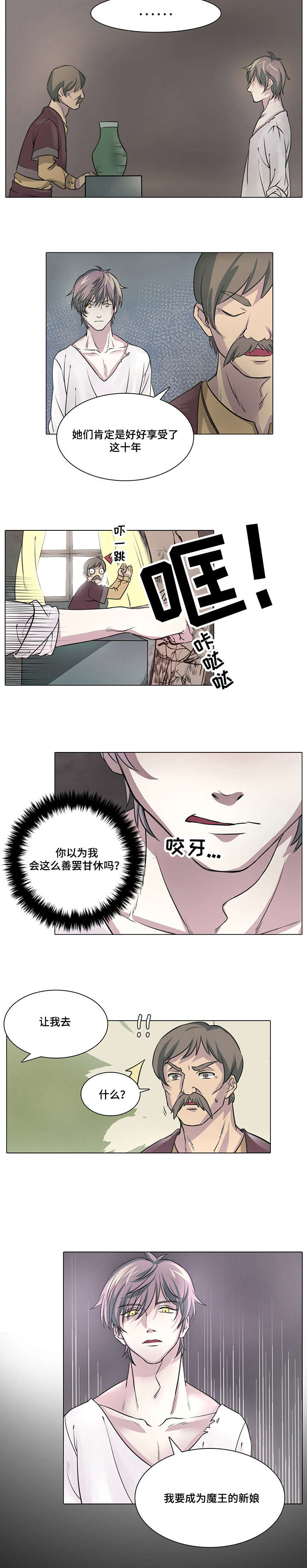 第1章：魔王祭13