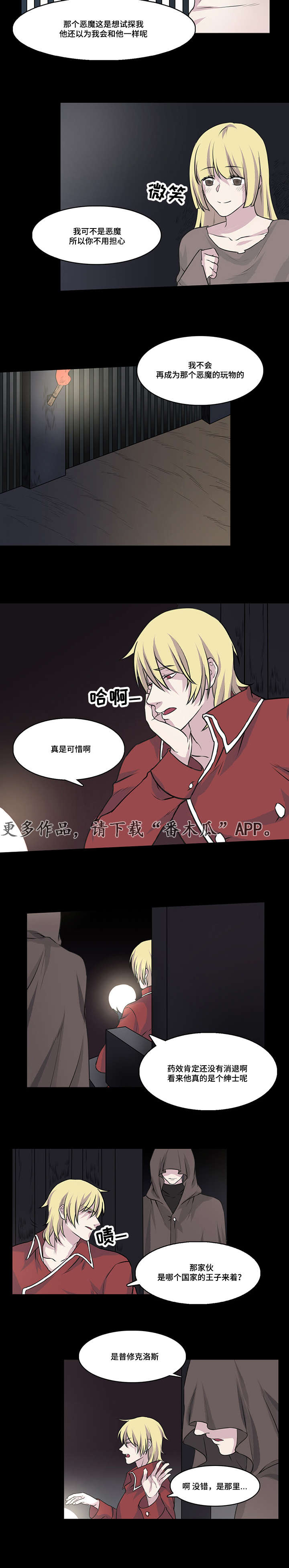 第16章：我不是恶魔6