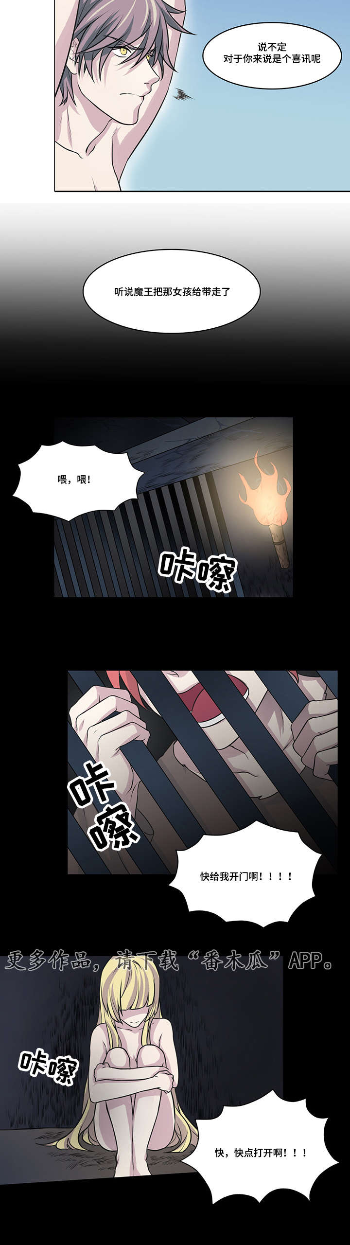第16章：我不是恶魔2