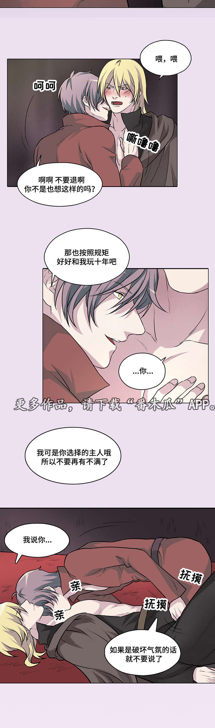 第36章：成为魔王的主人5