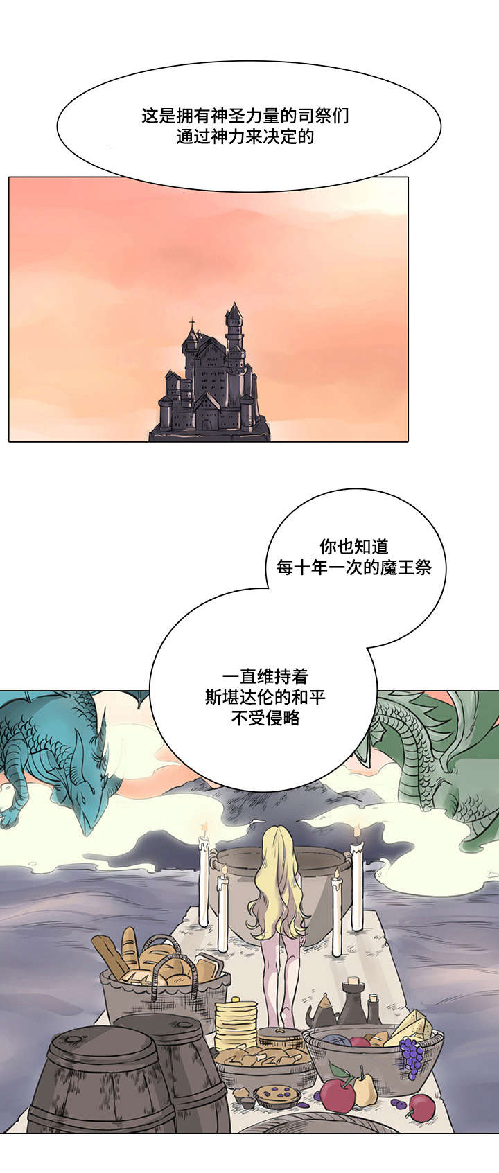 第1章：魔王祭10