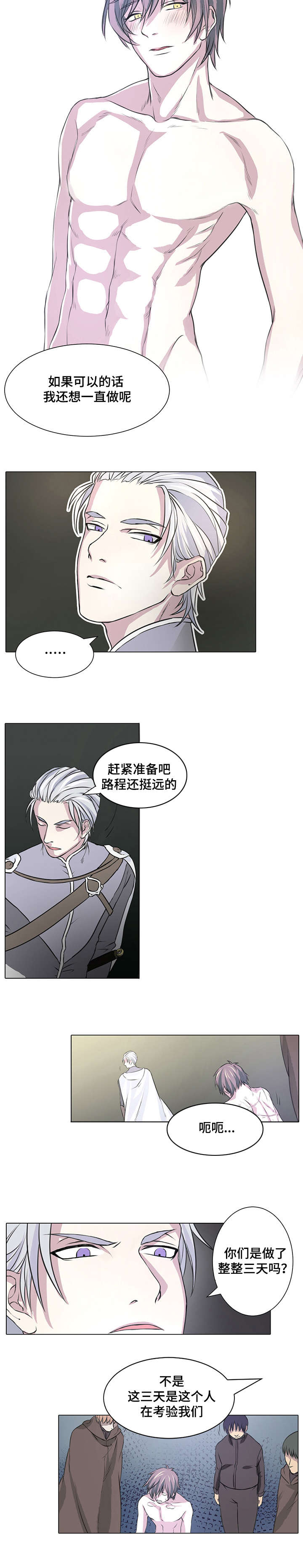 第2章：男祭品15