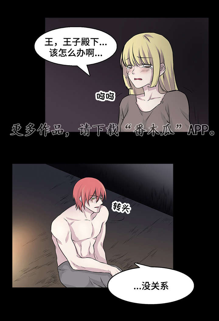 第19章：我是来接你的祭品5