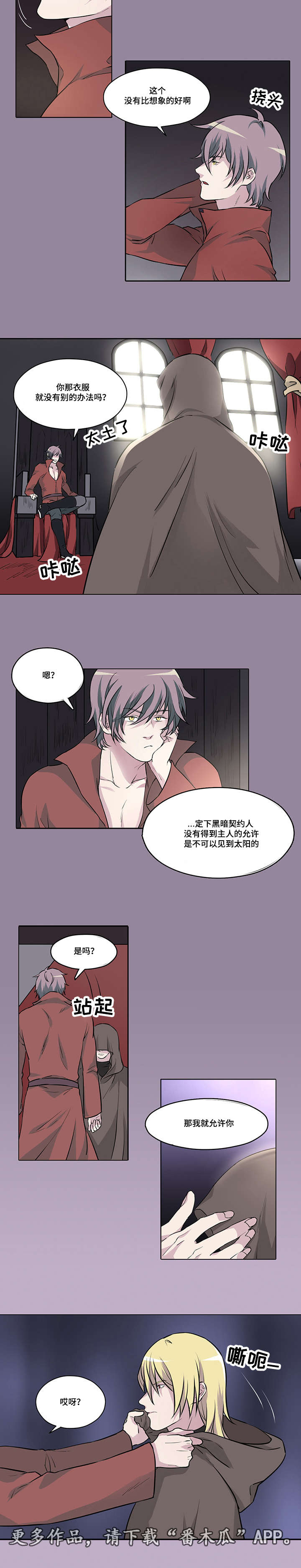 第36章：成为魔王的主人1