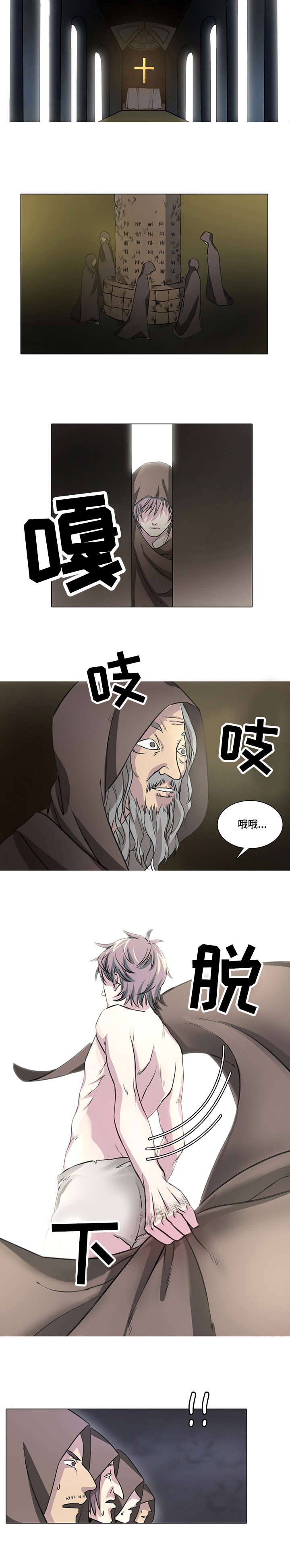 第2章：男祭品1