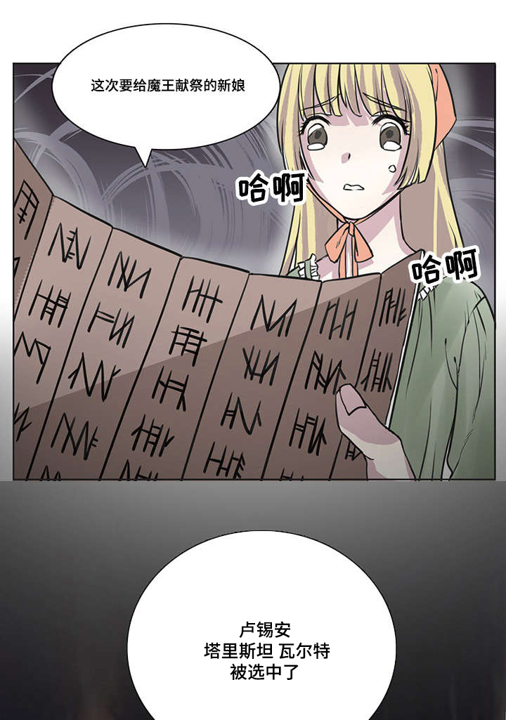 第1章：魔王祭8