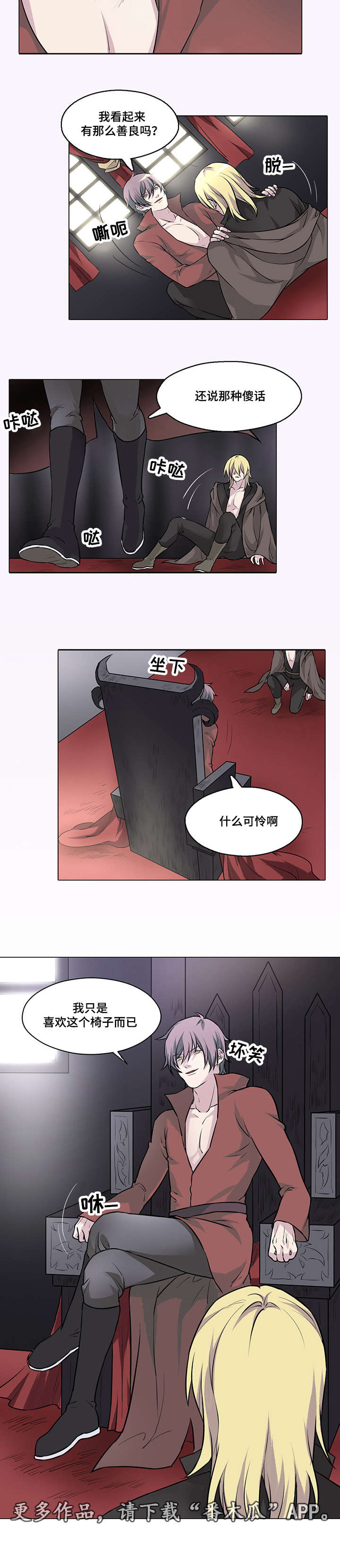 第36章：成为魔王的主人7