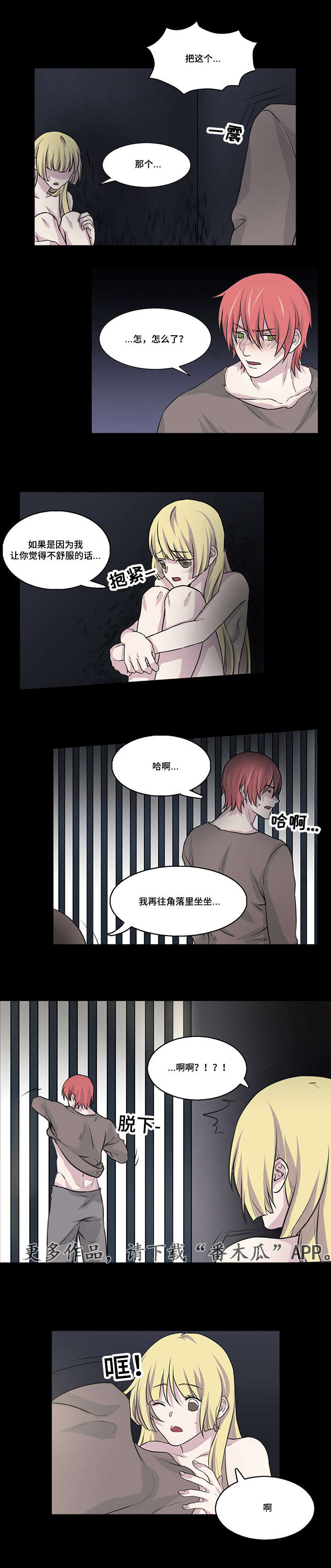 第16章：我不是恶魔4