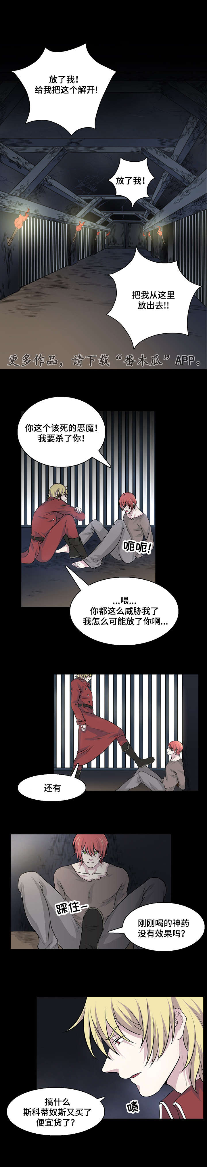 第14章：你这怪物0