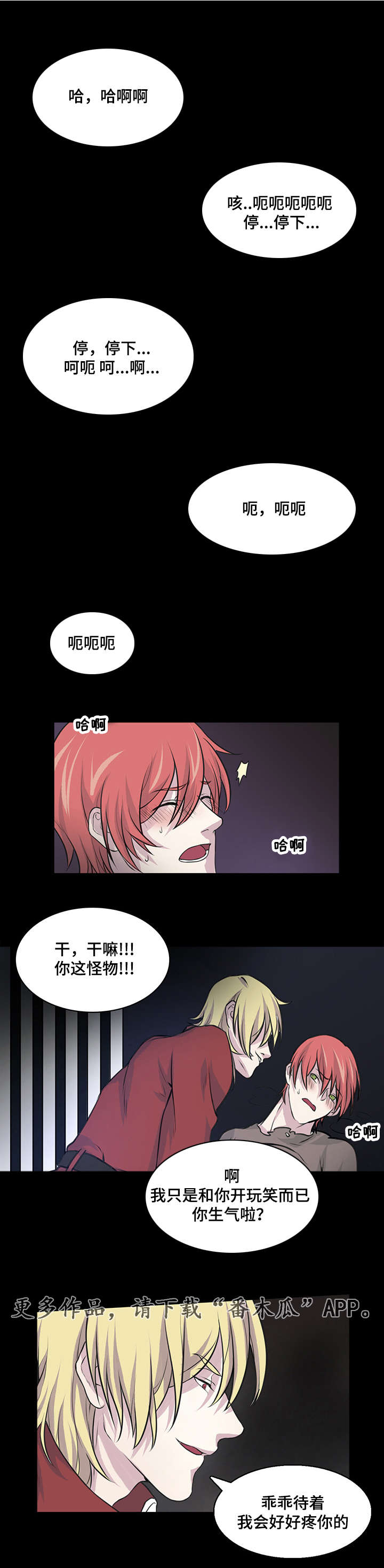 第14章：你这怪物3