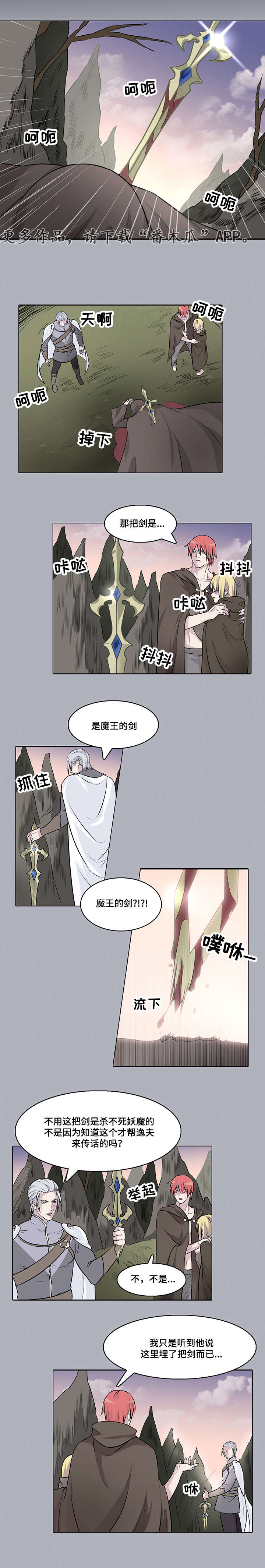 第30章：魔王的剑5