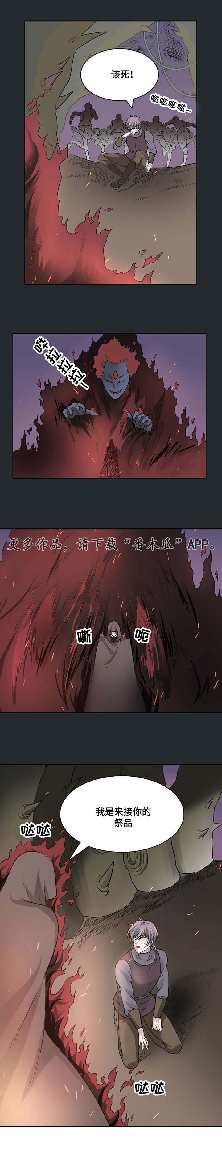 第19章：我是来接你的祭品10