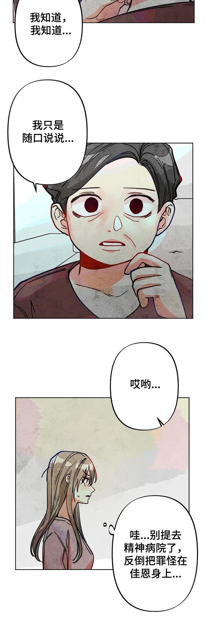 第37章：谁是“受害人”9