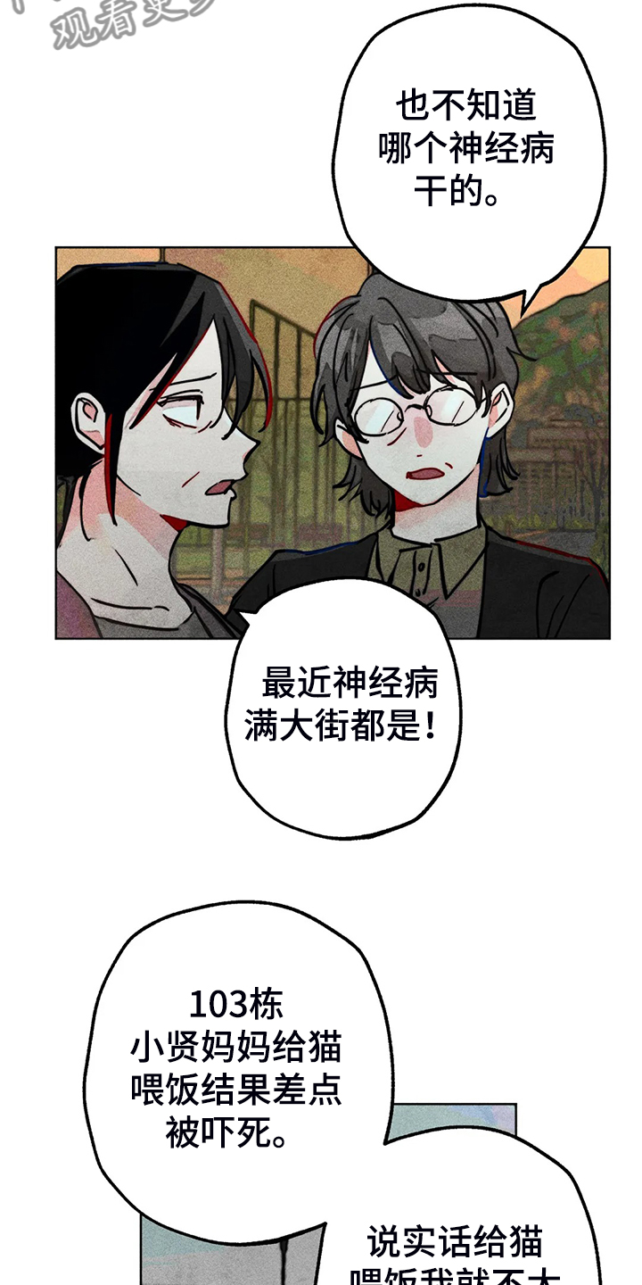第89章：小区的议论8