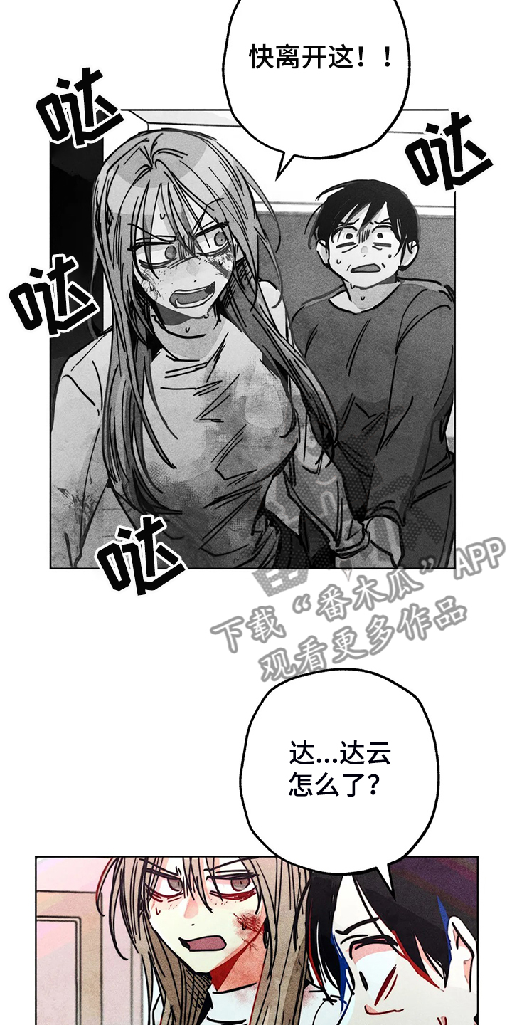 第105章：怎么能这样对我10
