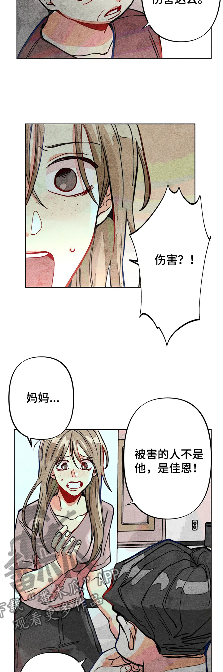 第37章：谁是“受害人”8