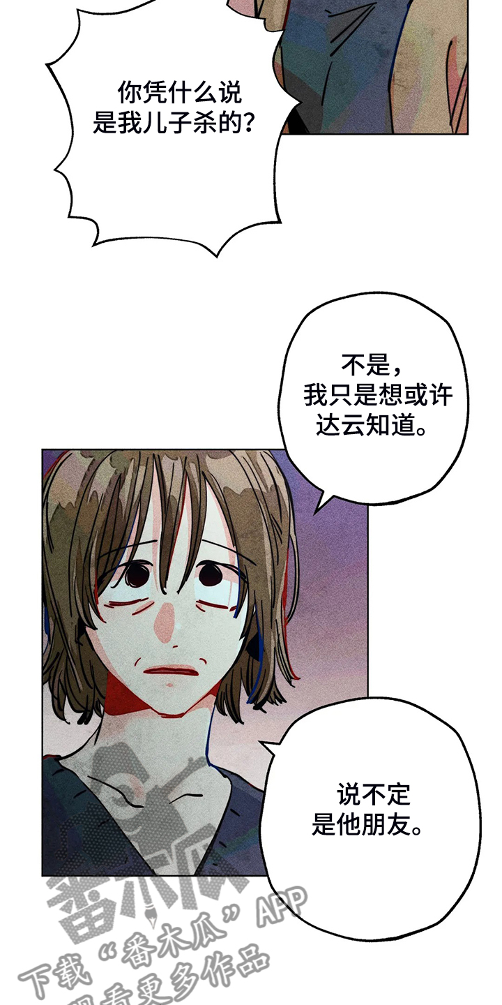 第93章：是达云杀了猫20
