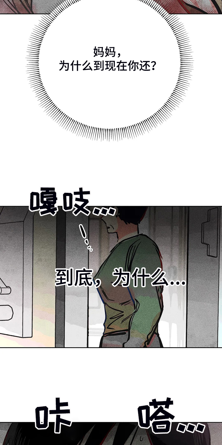 第105章：怎么能这样对我23