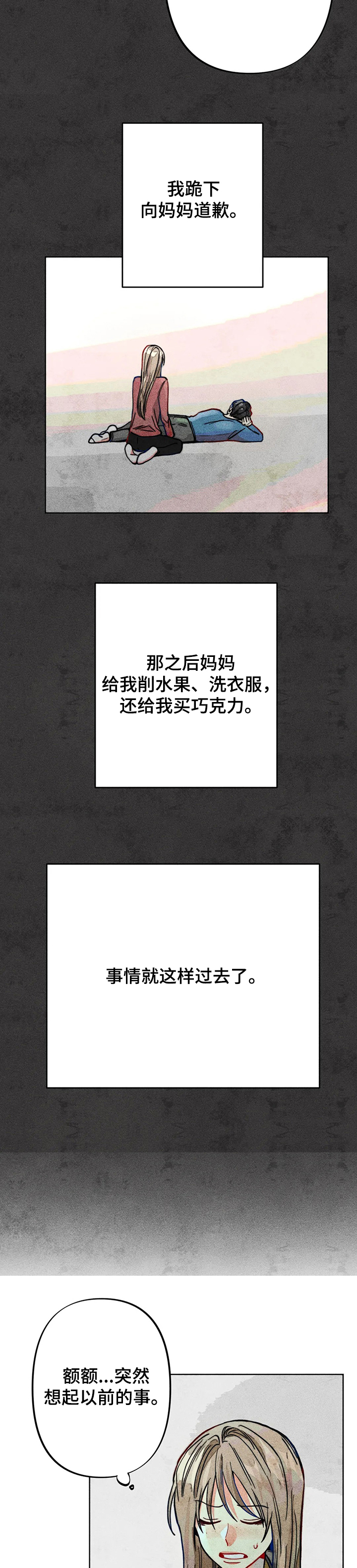 第43章：道歉6